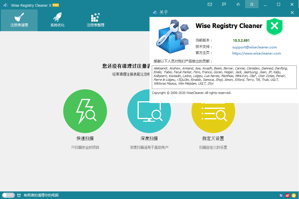 Wise Registry Cleaner X_PRO_v10.8.3.704 (图2)