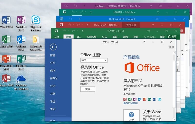 微软 Office 2016 批量许可版22年10月更新版 (图3)