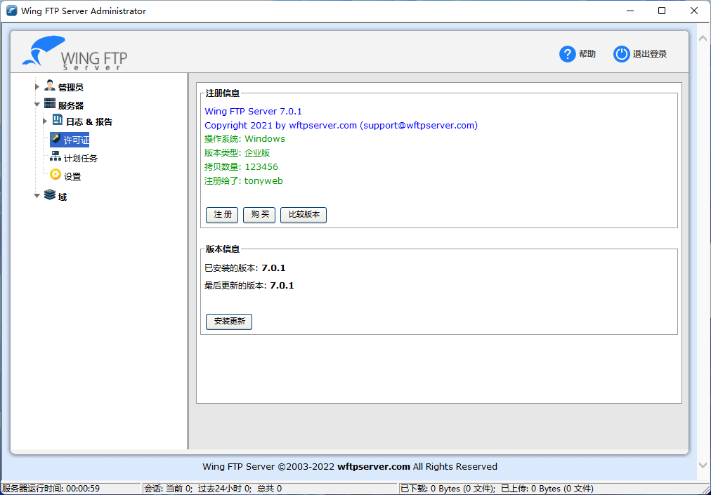 Wing FTP Server (FTP服务器) v7.1.5 破解版 (图2)