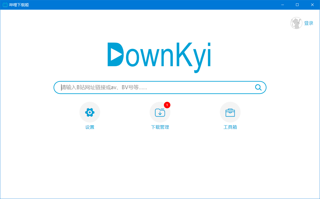 DownKyi哔哩下载姬(B站视频下载工具) 1.5.4 (图1)