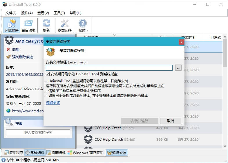 Uninstall Tool 3.7.1 Build 5695_中文破解版 (图1)