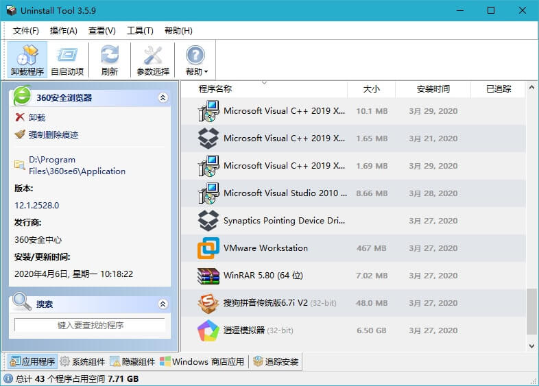 Uninstall Tool 3.7.1 Build 5695_中文破解版 (图2)