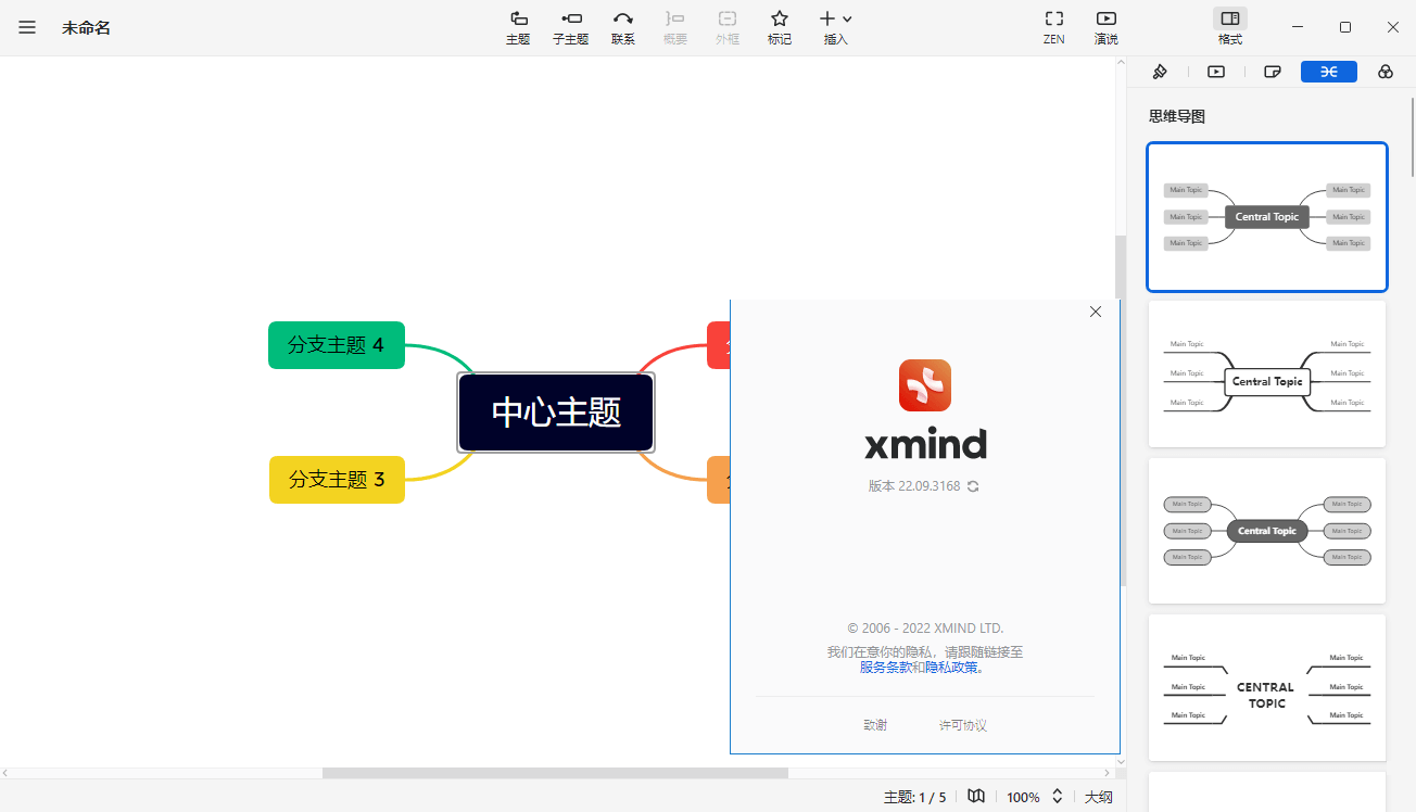 XMind 2022中文破解版 v22.09.3168 最新版 (图2)