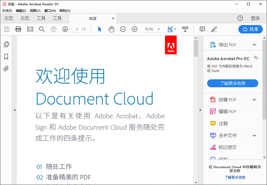 Adobe Acrobat Reader DC v22.003.20263 (图2)