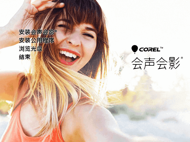 Corel 会声会影 2022 胡桃的特别版 v25.0.0.0 (图1)