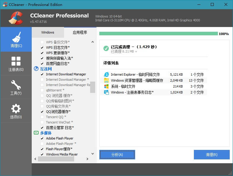 CCleaner中文破解版v6.05.10110 绿色便携版 (图1)