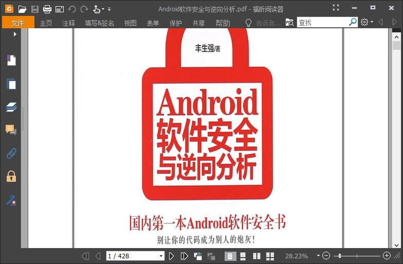 福昕PDF阅读器 Foxit Reader v12.0.2.12465 (图2)