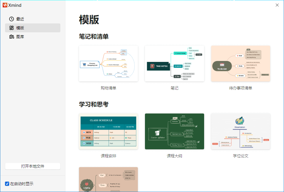 XMind 2022中文破解版 v22.10.0631 最新版 