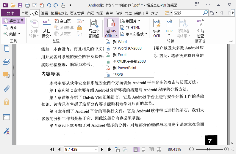 福昕高级PDF编辑器专业版v12.0.2绿色精简版