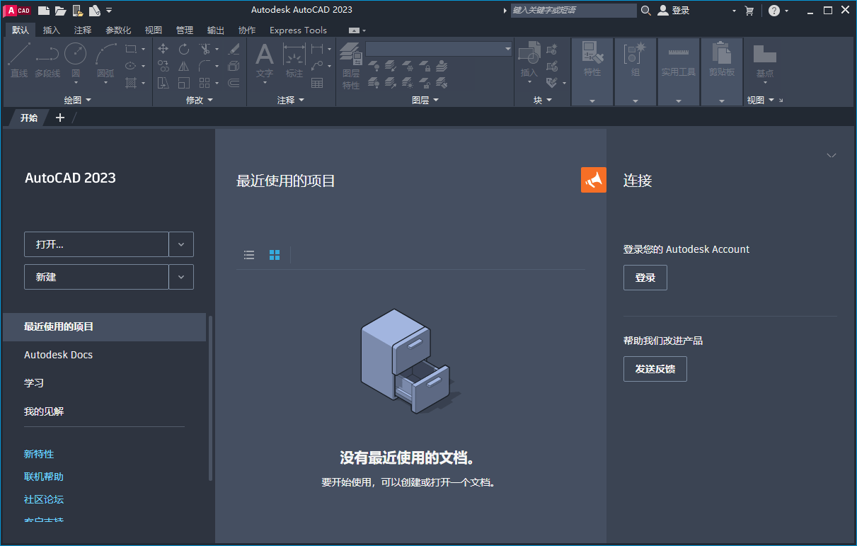 Autodesk AutoCAD 2023.1.2_中文破解版本 (图3)