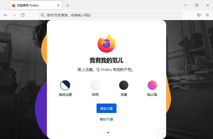 Mozilla Firefox(火狐浏览器)v106.0.5 正式版 (图1)