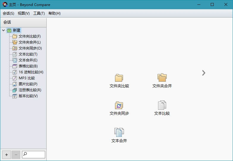 Beyond Compare_v4.4.4.27058 中文破解版 (图1)