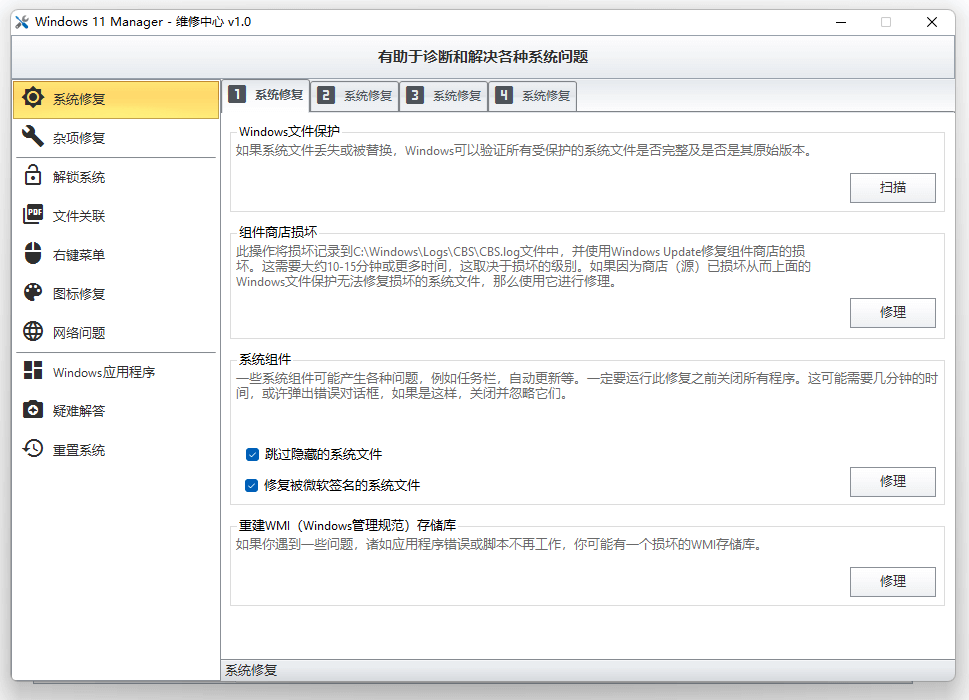 Windows 11 Manager_v1.1.7.0_中文破解版 (图4)