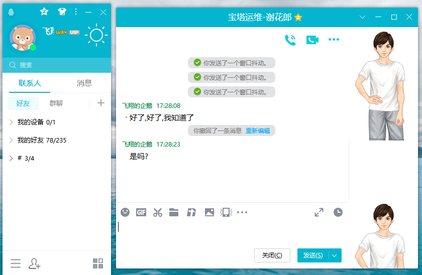 腾讯QQPC版v9.6.8.28823 去广告绿色精简版 