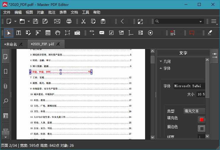 Master PDF Editor中文破解版v5.9.10便携版 (图1)