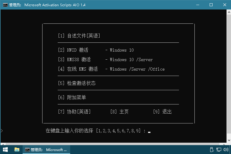 Microsoft激活脚本(MAS中文版) v1.7 汉化版 