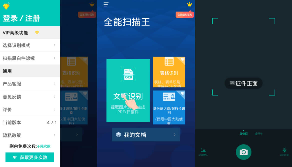 扫描全能王APP v6.28.0.2210260000 破解版 