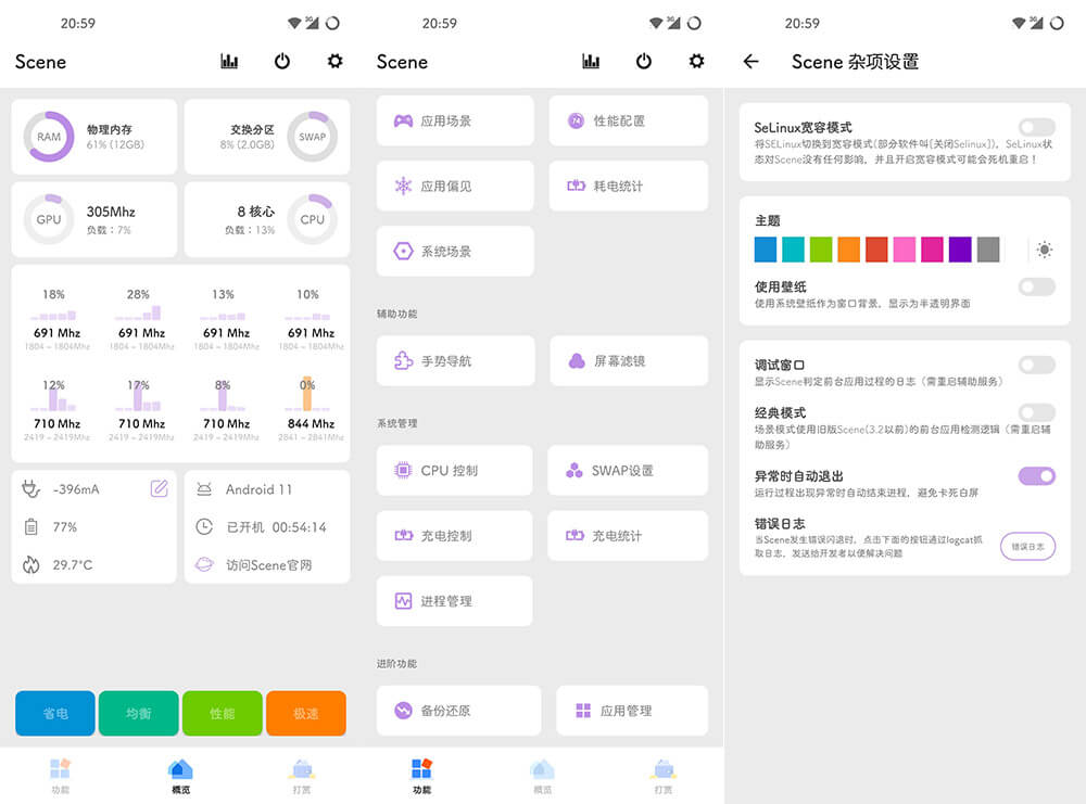 骁龙工具箱 Scene v6.0.0 Alpha6 需要ROOT (图1)