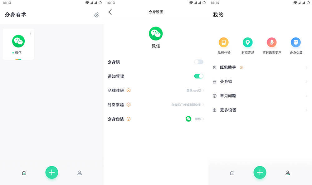 分身有术APP(分身有术Pro破解版) 3.54.0(66) (图1)