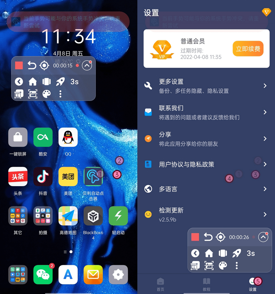 贝利自动点击器app(动作模拟器)v2.7.3破解版 