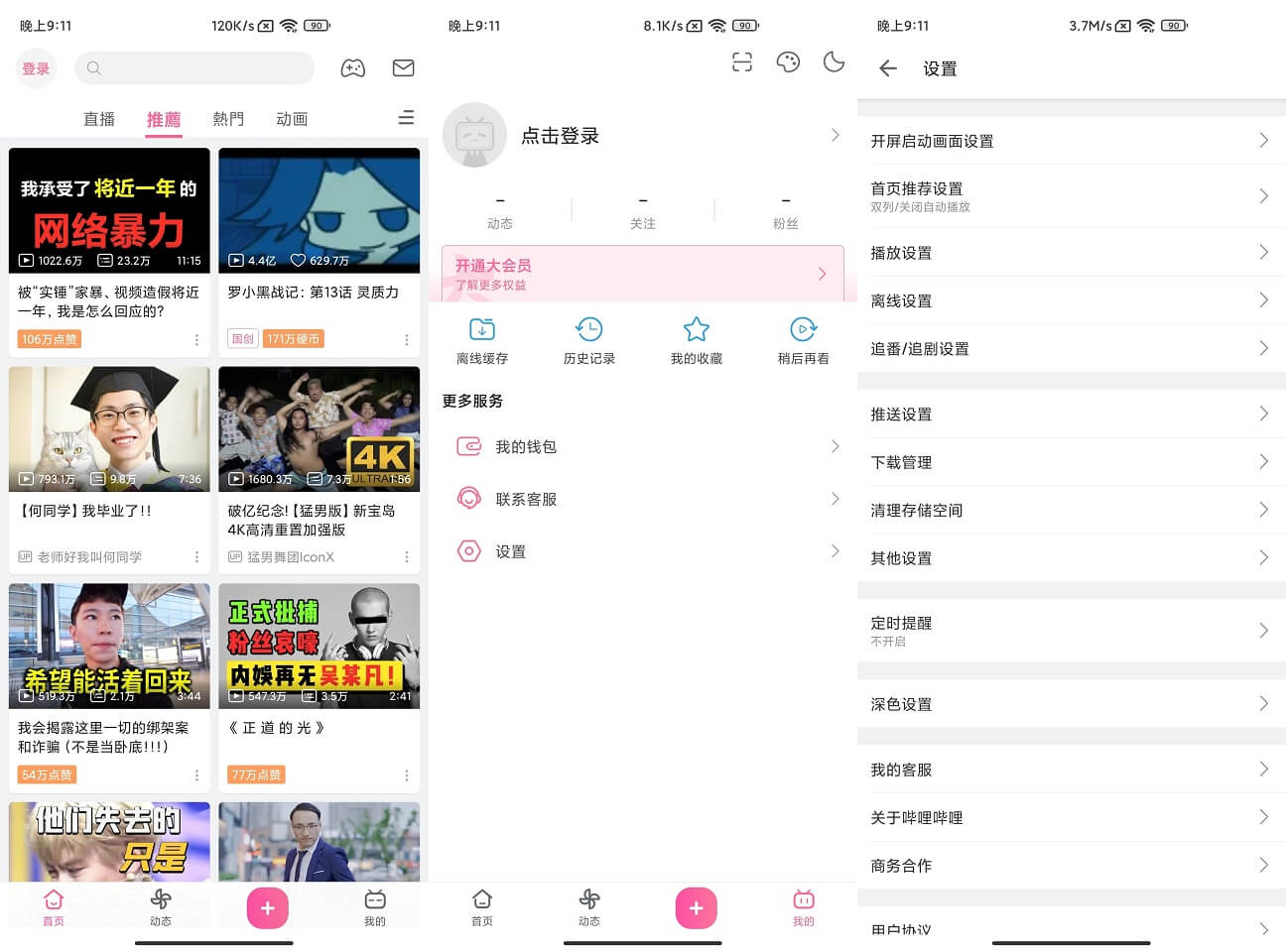 B站谷歌版哔哩哔哩APP国际版bilibili v3.15.1 