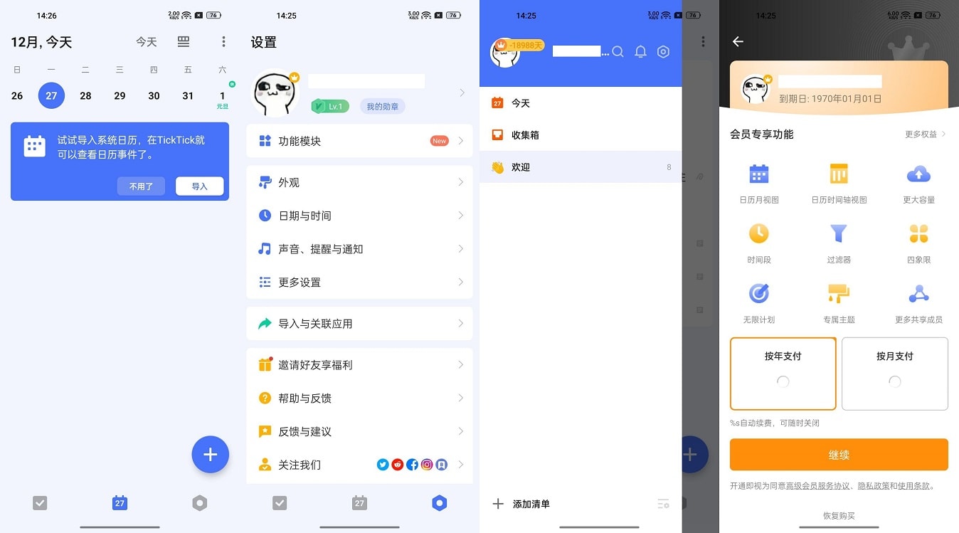 Android TickTick Pro 滴答清单 v6.3.6.0 破解版 (图1)