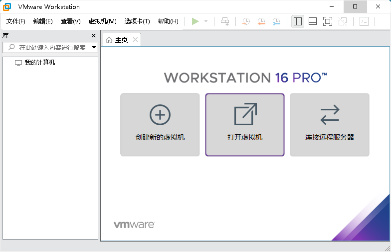 VMware精简版VMware Workstation v17.0 (图1)