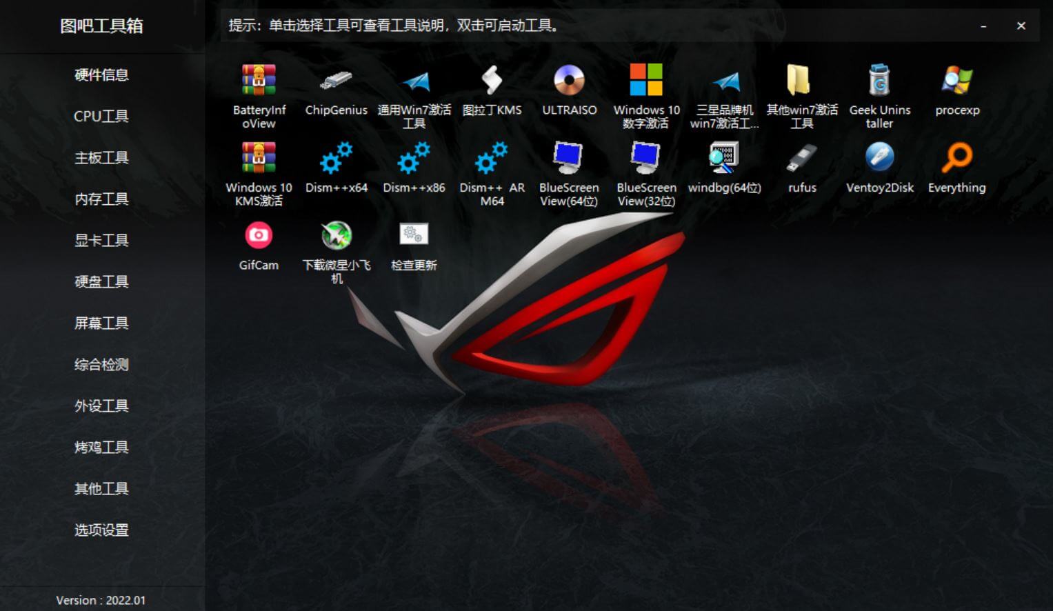 图吧工具箱(硬件检测工具箱)v2022.11 正式版 (图1)