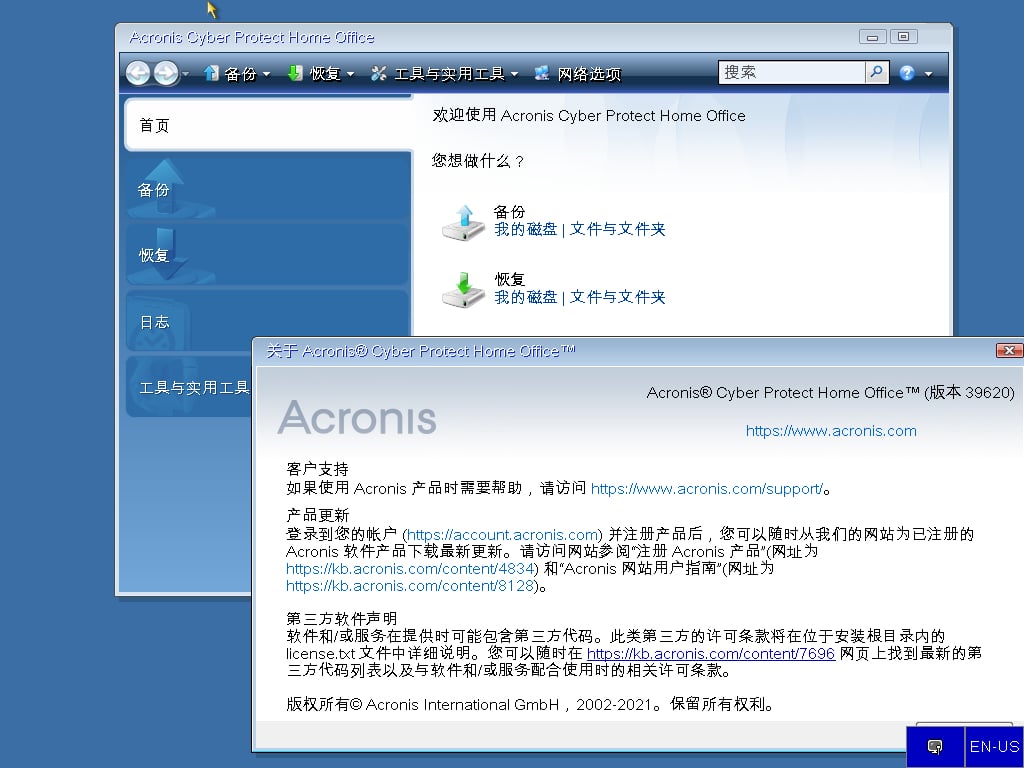 Acronis Cyber Protect Home Office 40173 (图2)