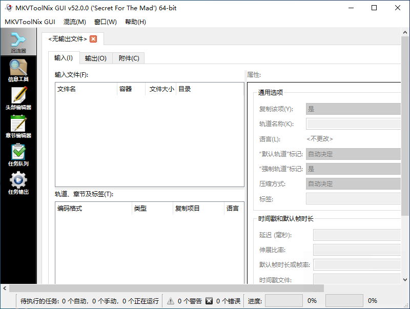 MKVToolNix中文版(MKV封装工具)v72.0.00 (图1)