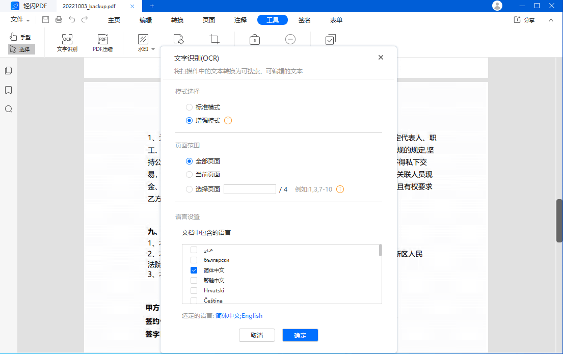 轻闪PDF傲软pdf编辑软件v1.5.3.2 中文破解版 (图2)