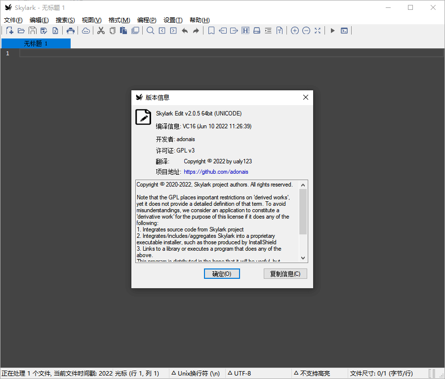 Skylark编辑器(文本编辑器)v3.0.0 中文绿色版 (图1)