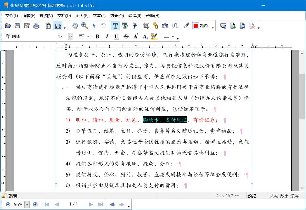 Infix PDF Editor(PDF编辑器)v7.7中文破解版 (图1)