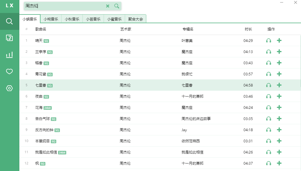 一大波免费的音乐软件，爽爆了！(图7)