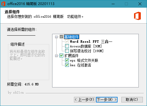 Microsoft Office 2016 绿色精简版20.11.13 (图2)