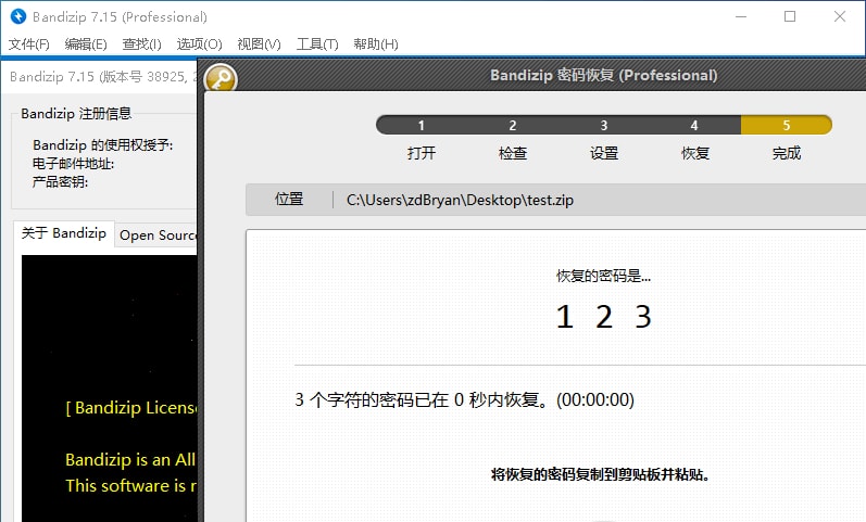 Bandizip解压缩软件_v7.29 正式版破解专业版 (图3)