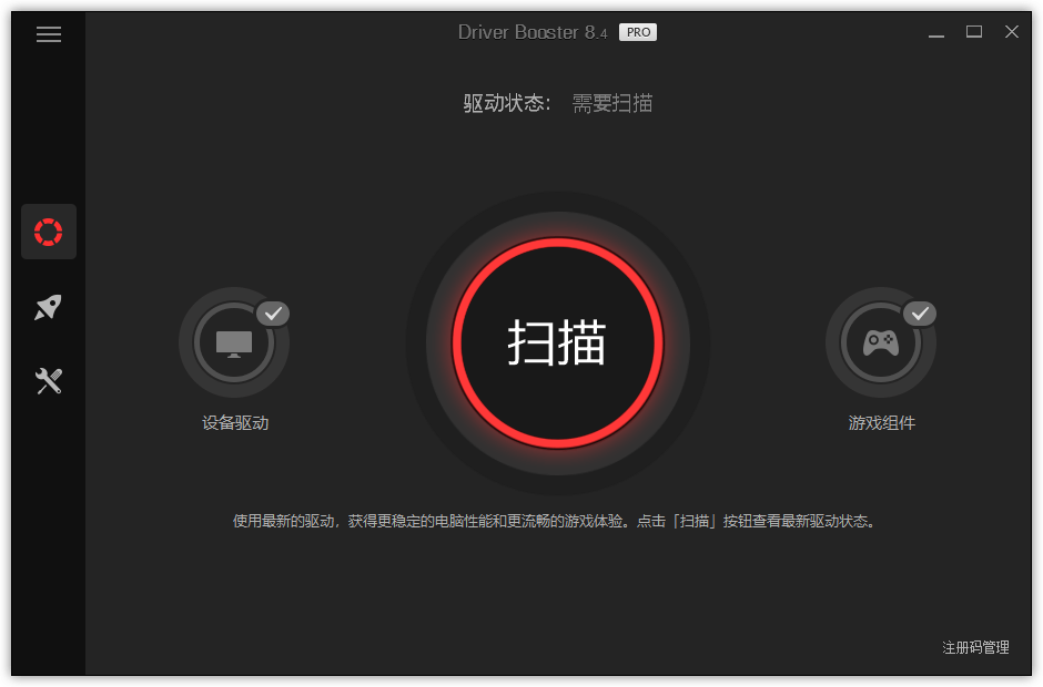 IObit Driver Booster v10.1.0.86 中文破解版 (图1)