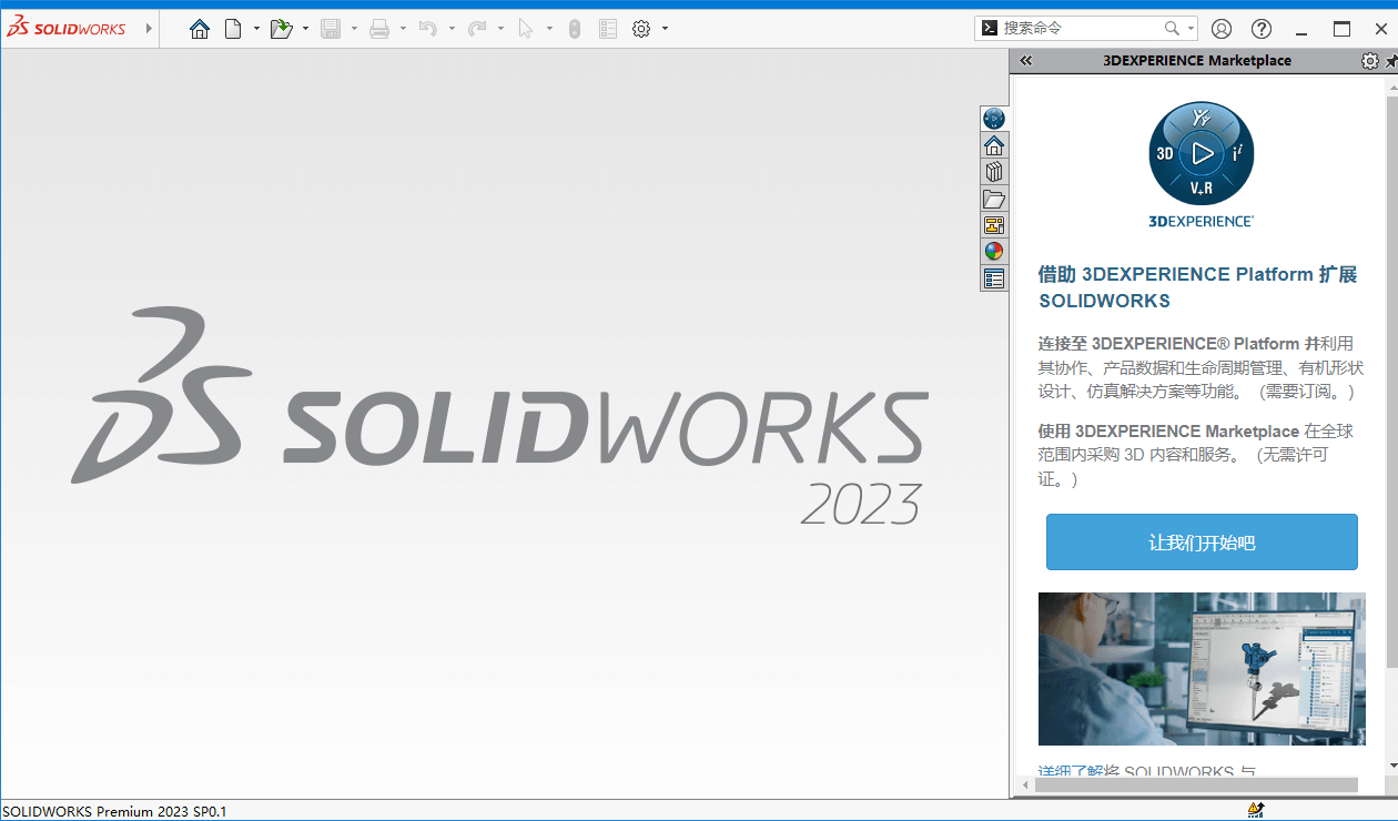 SolidWorks 2023 SP0.1 Full Premium x64 (图2)