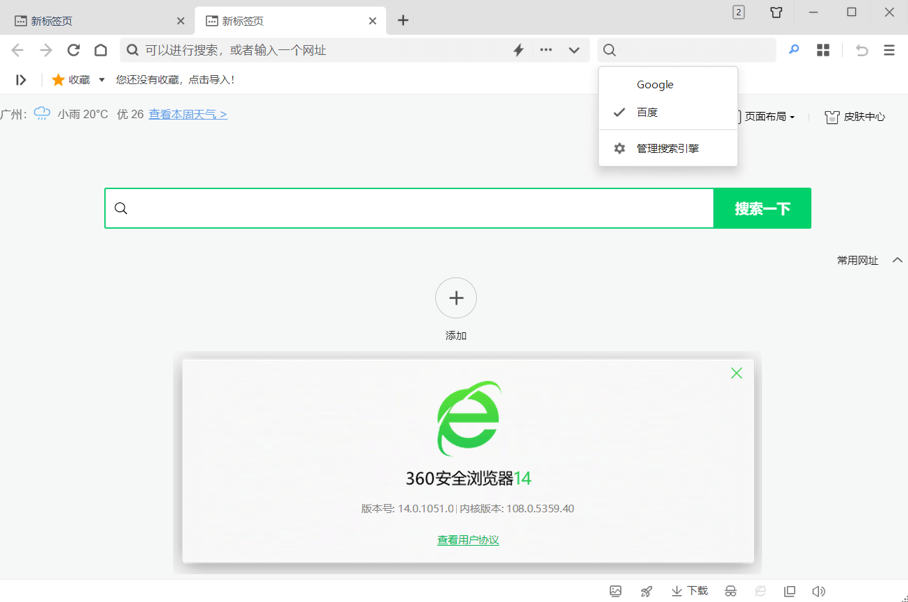 360安全浏览器v14.0.1051_去广告绿色便携版 (图2)