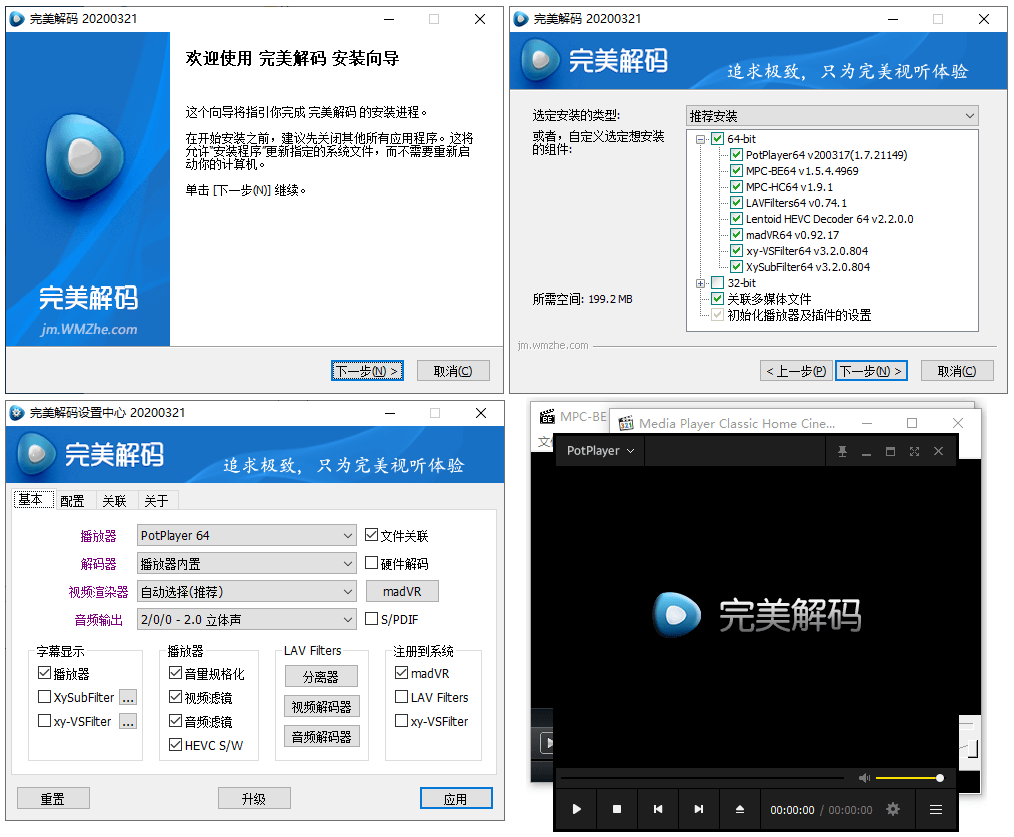 完美解码最新版(完美解码播放器)v2022.11.18 (图1)