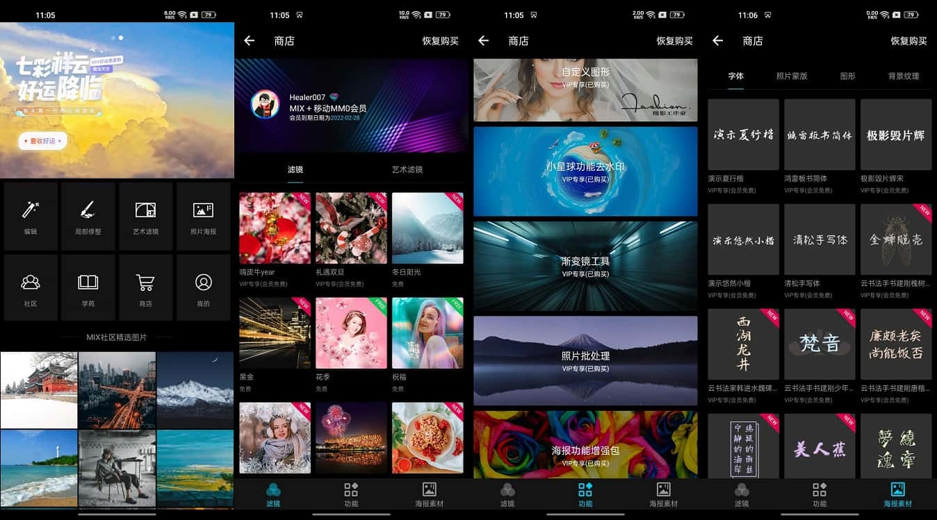 Android MIX滤镜大师_v4.9.55_解锁会员破解版 (图1)