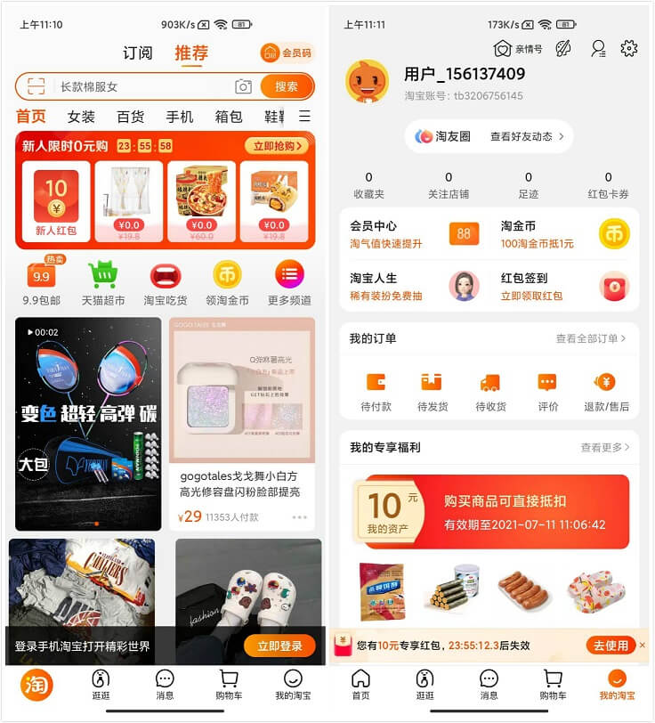 淘宝app(淘宝谷歌版)v10.17.0.20 淘宝最新版 (图2)