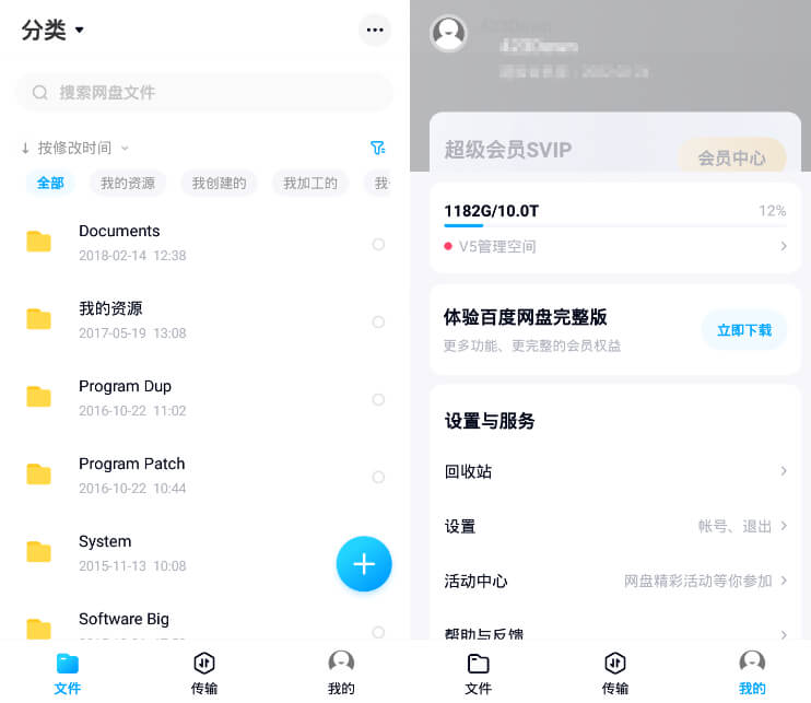 百度网盘APP(百度网盘体验版)11.37.3 官方版 (图1)