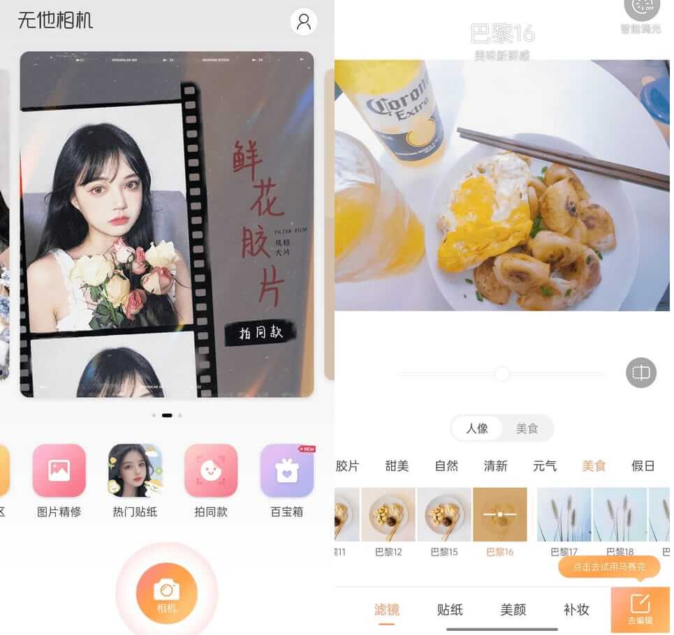 无他相机APP(谷歌版)_v5.4.7.133 安卓最新版 (图1)