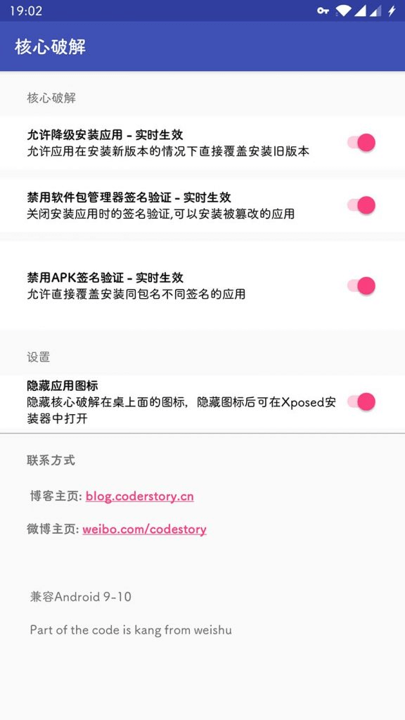 核心破解APP v4.2 破解安卓系统签名效验模块 