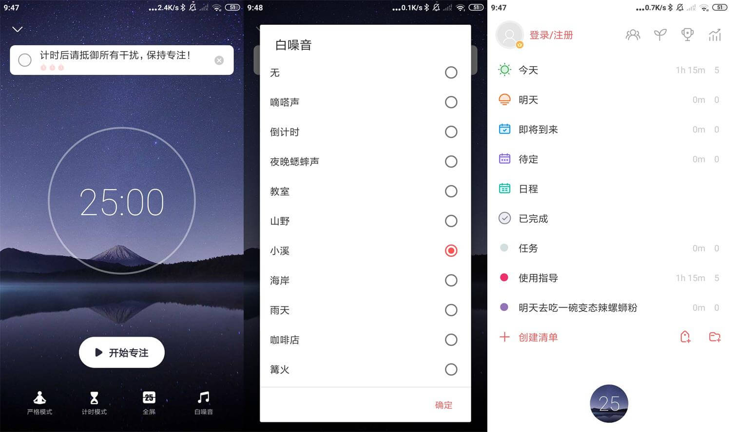 Android 专注清单 v13.0 高级版 专注任务工具 (图1)