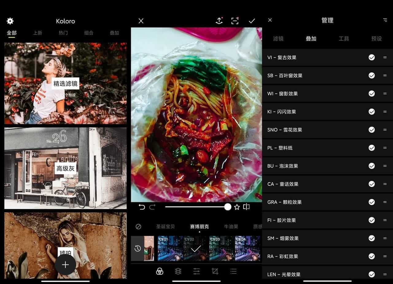 Android 滤镜君App_Koloro_v6.2.1_解锁高级版 