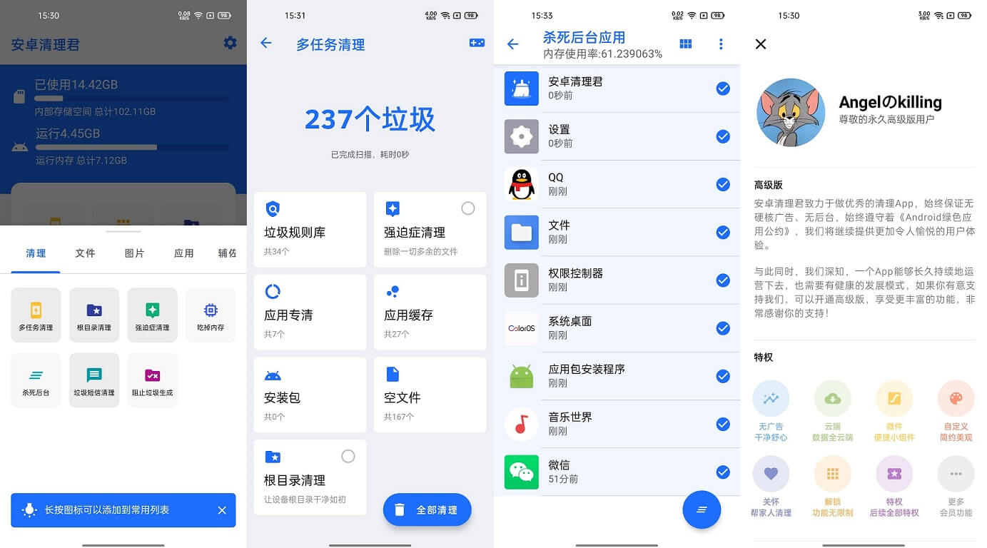 安卓清理君_v3.5.7_解锁高级版_手机垃圾清理 (图2)