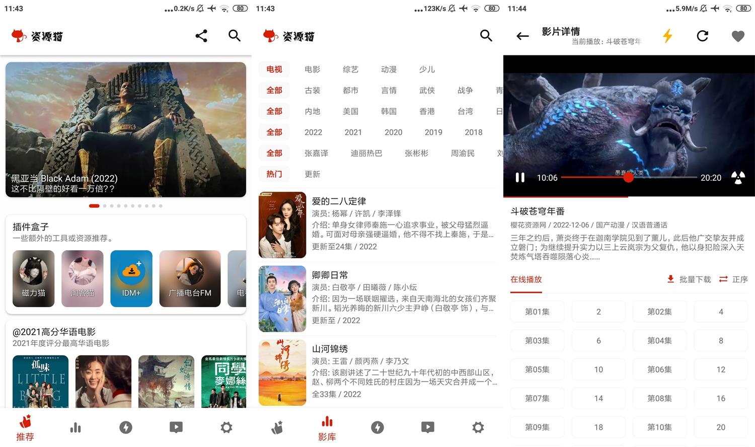 资源猫影视 v2.0.1 for Android 去广告版 