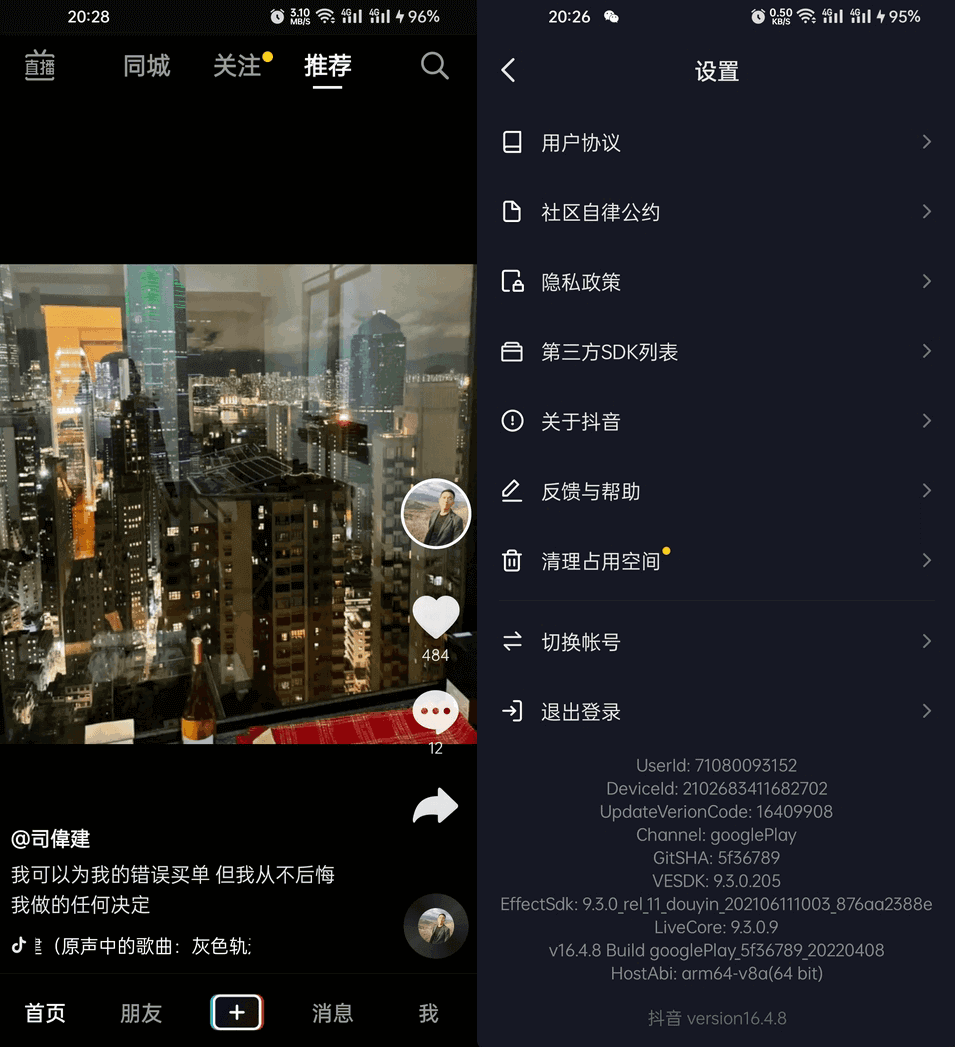 抖音APP(抖音谷歌版)v16.4.9 抖音安卓最新版 (图1)